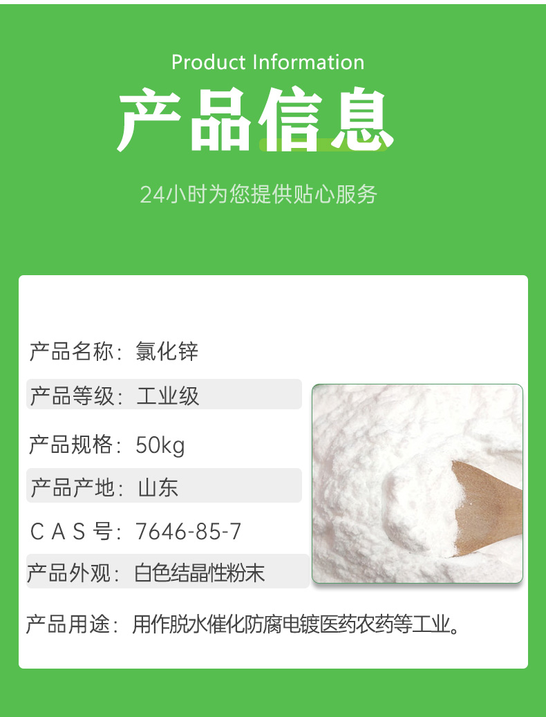 氯化锌信息.jpg