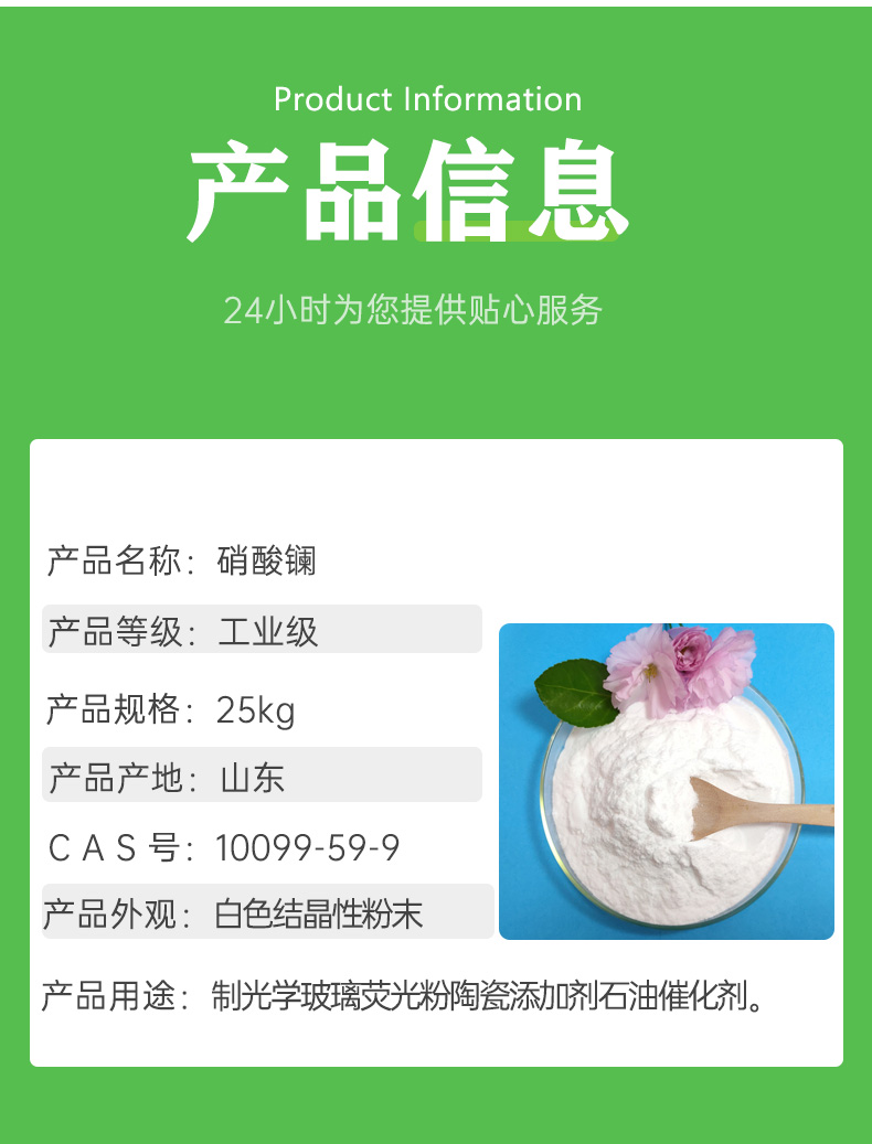 硝酸镧信息.jpg