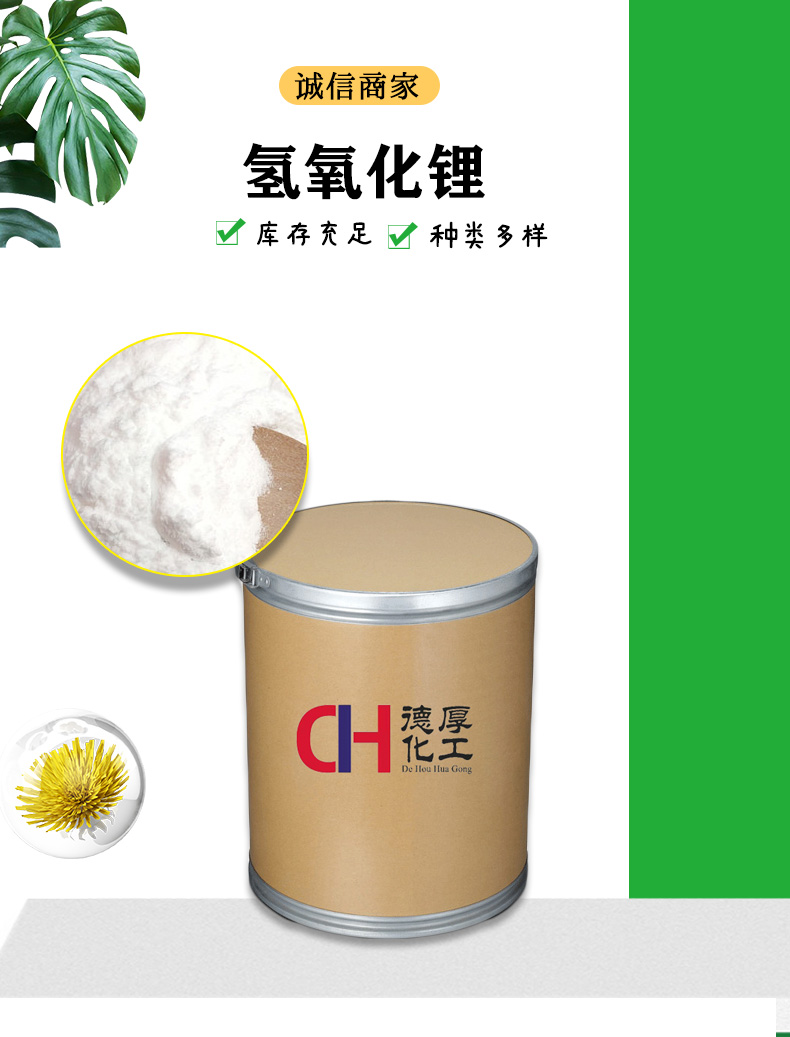 氢氧化锂首图01.jpg