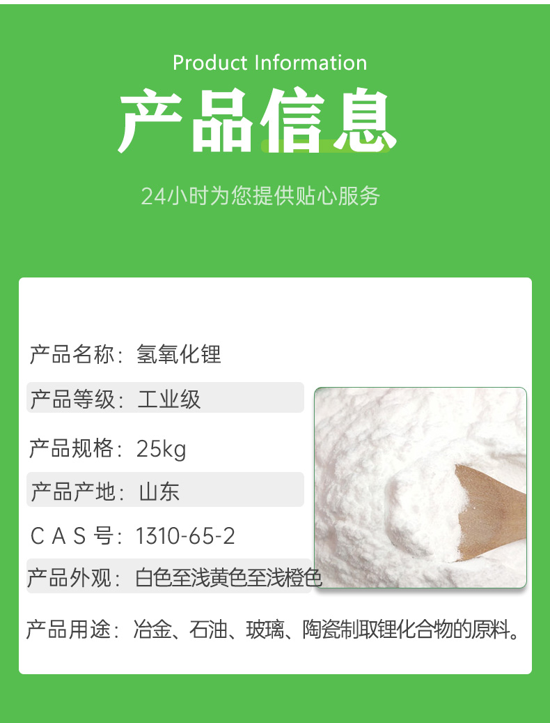 氢氧化锂信息.jpg