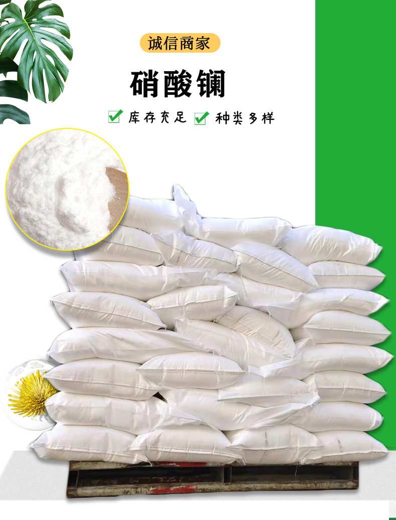 硝酸镧头图01.jpg