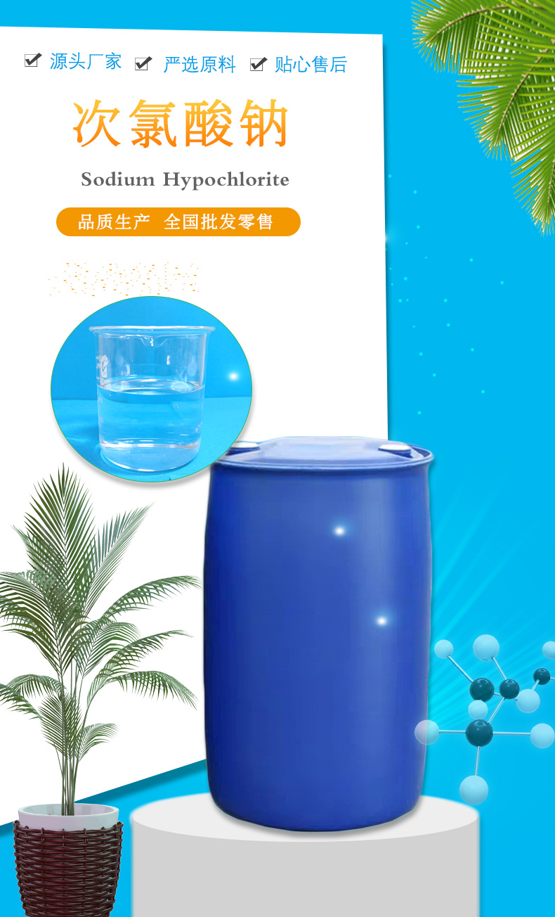 次氯酸钠首页.jpg