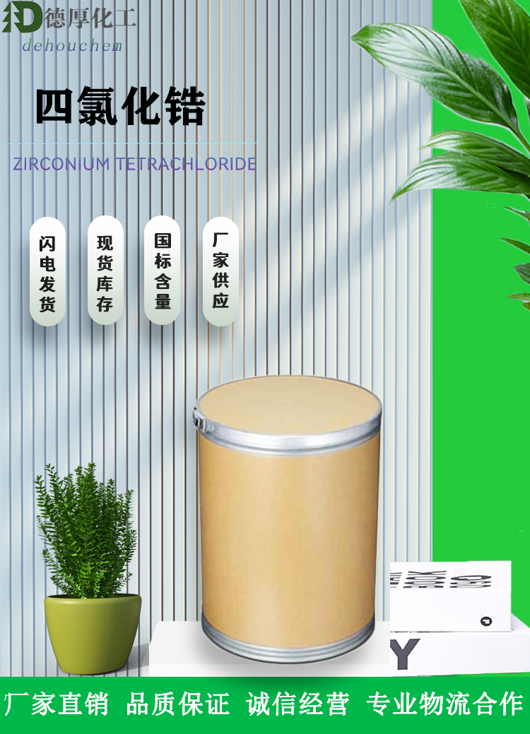 硝酸锆01.jpg