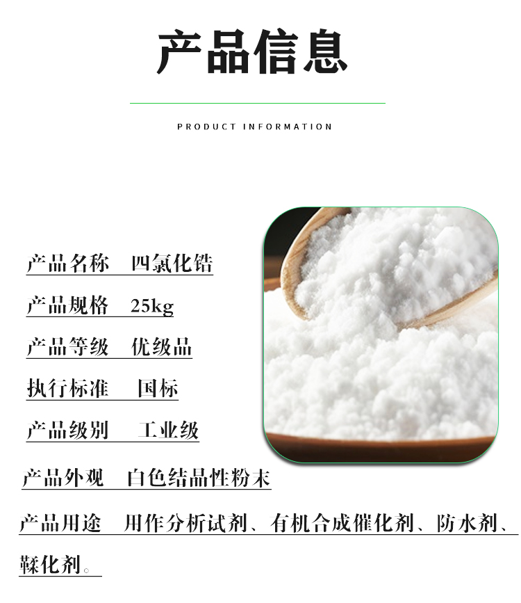 四氯化锆_04.jpg