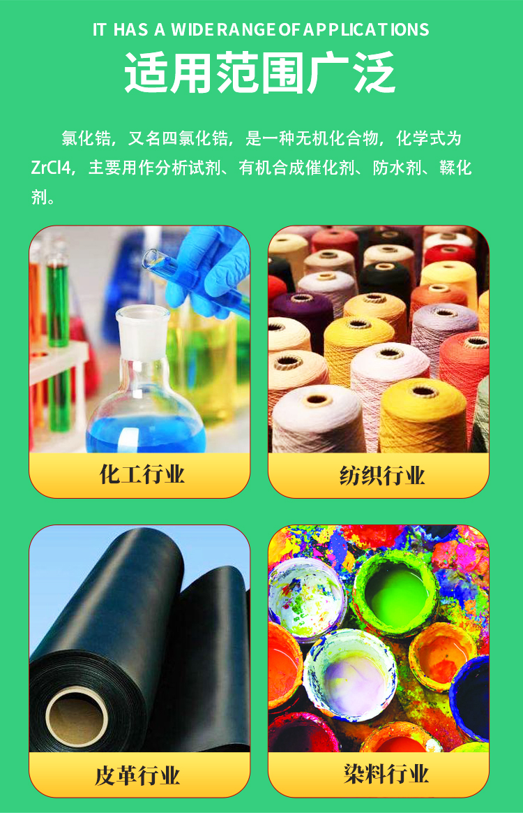 四氯化锆_05.jpg