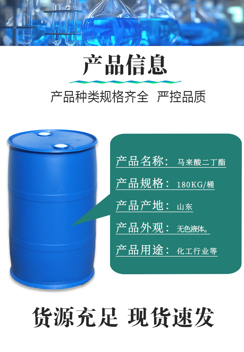 马来酸二丁酯_03.jpg