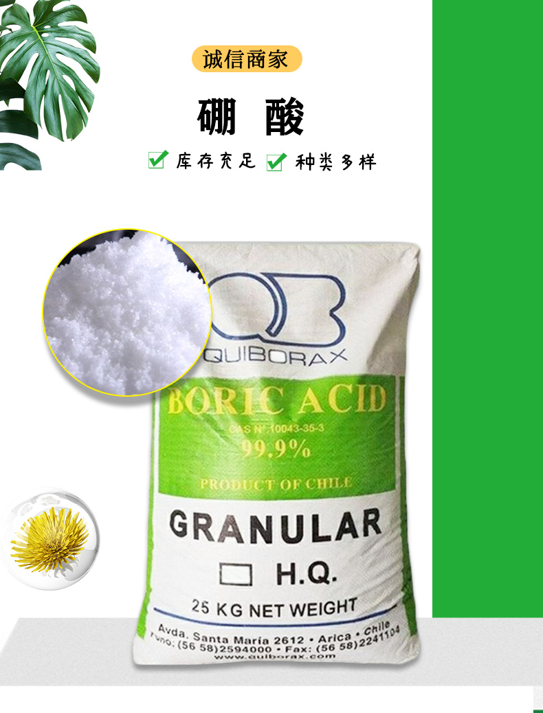 硼酸首图01.jpg