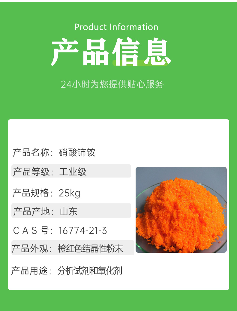 硝酸铈铵最新_03.jpg