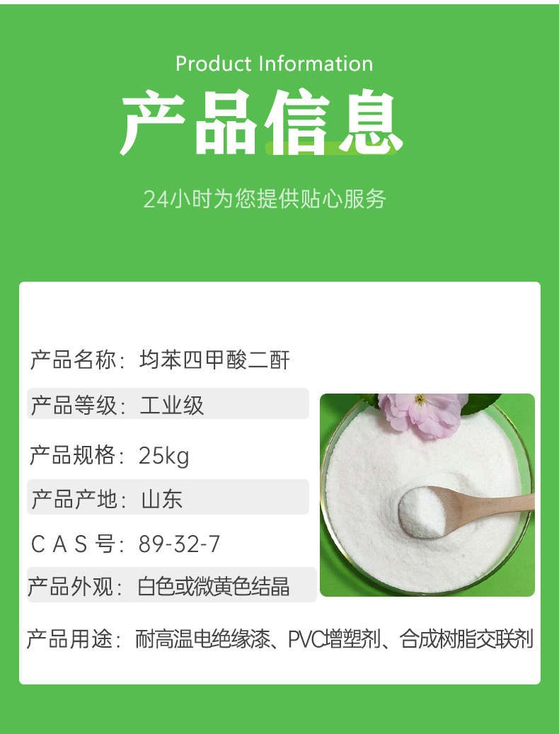 均苯四甲酸二酐信息.jpg