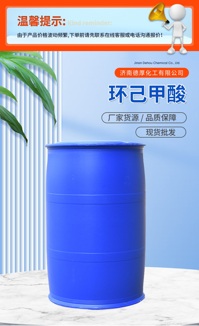 环己甲酸011_01.jpg