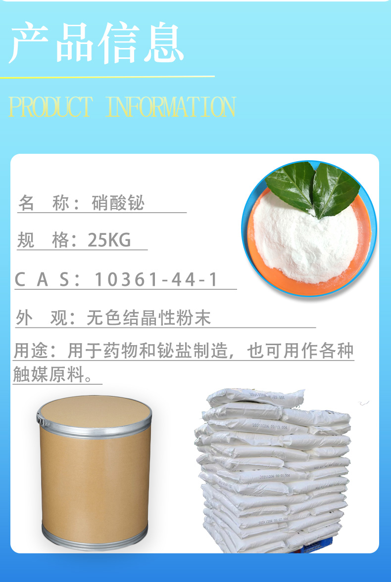 硝酸铋信息.jpg