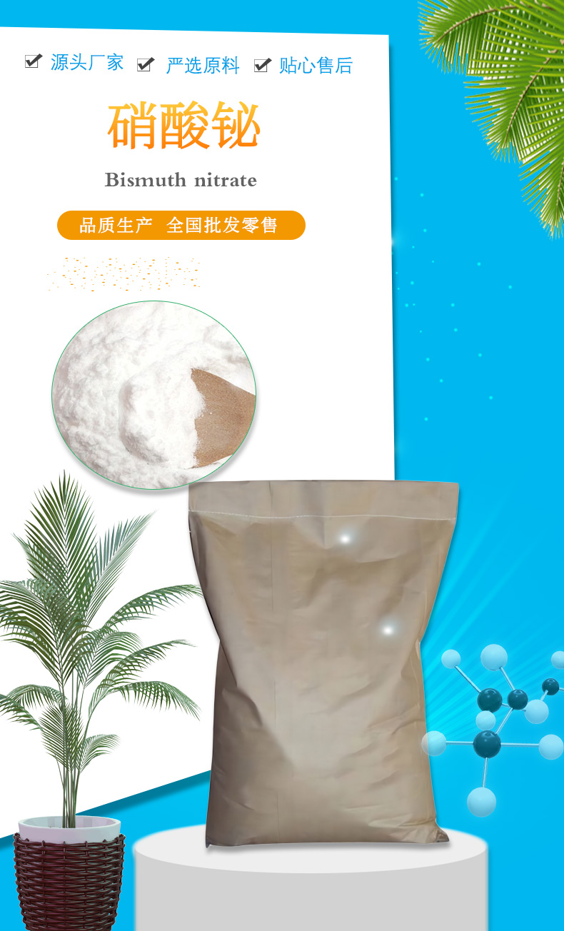 硝酸铋首页.jpg