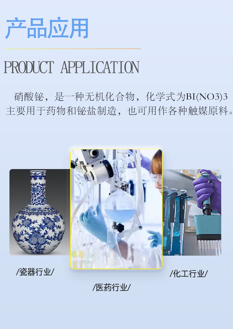 硝酸铋应用.jpg