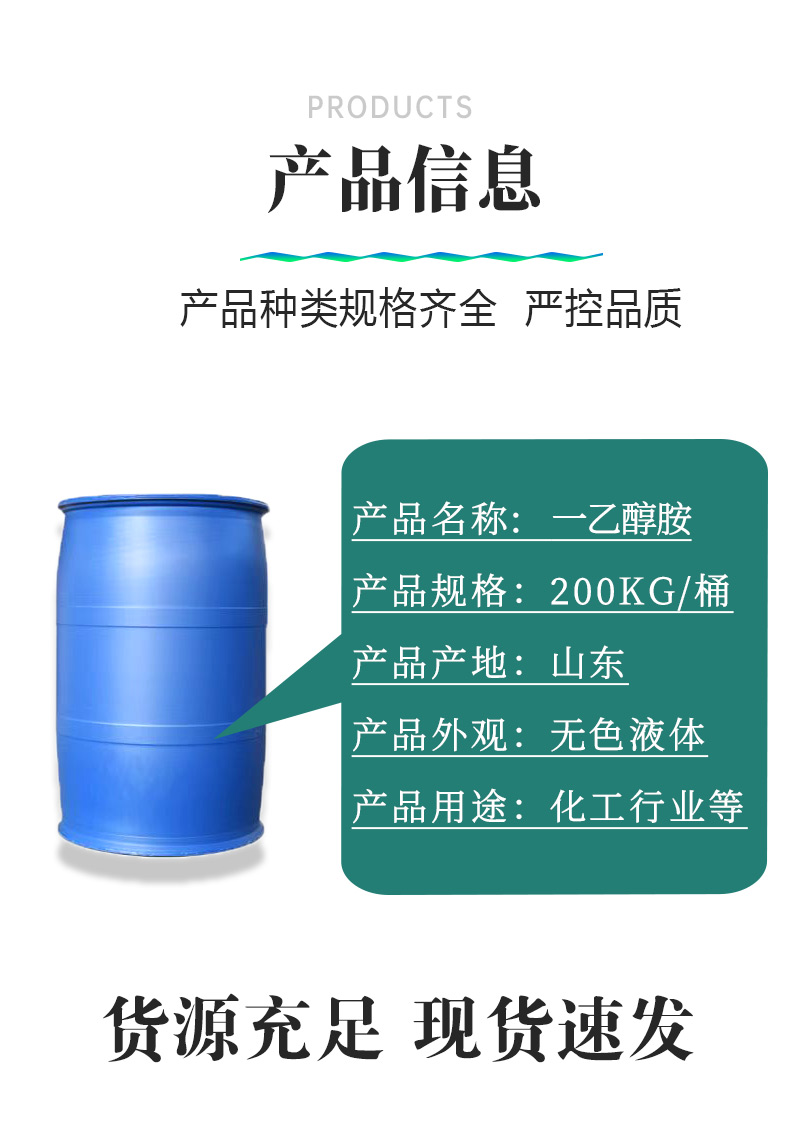 一乙醇胺信息.jpg