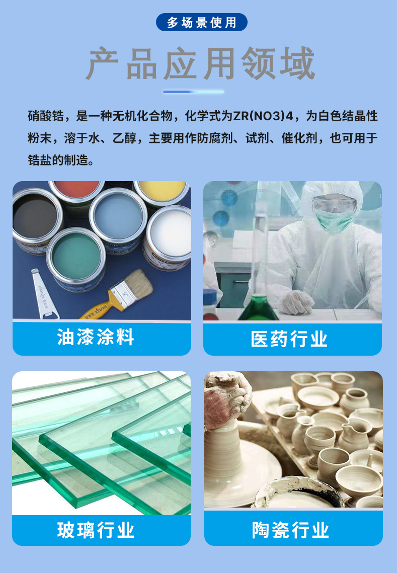 硝酸锆001_07.jpg