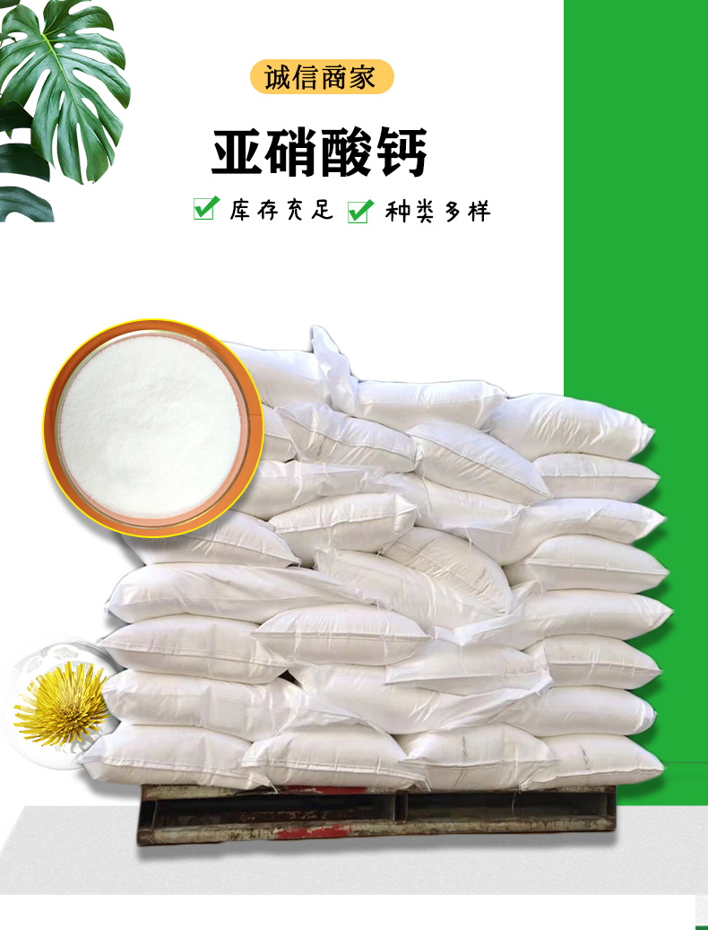 亚硝酸钙首图01.jpg
