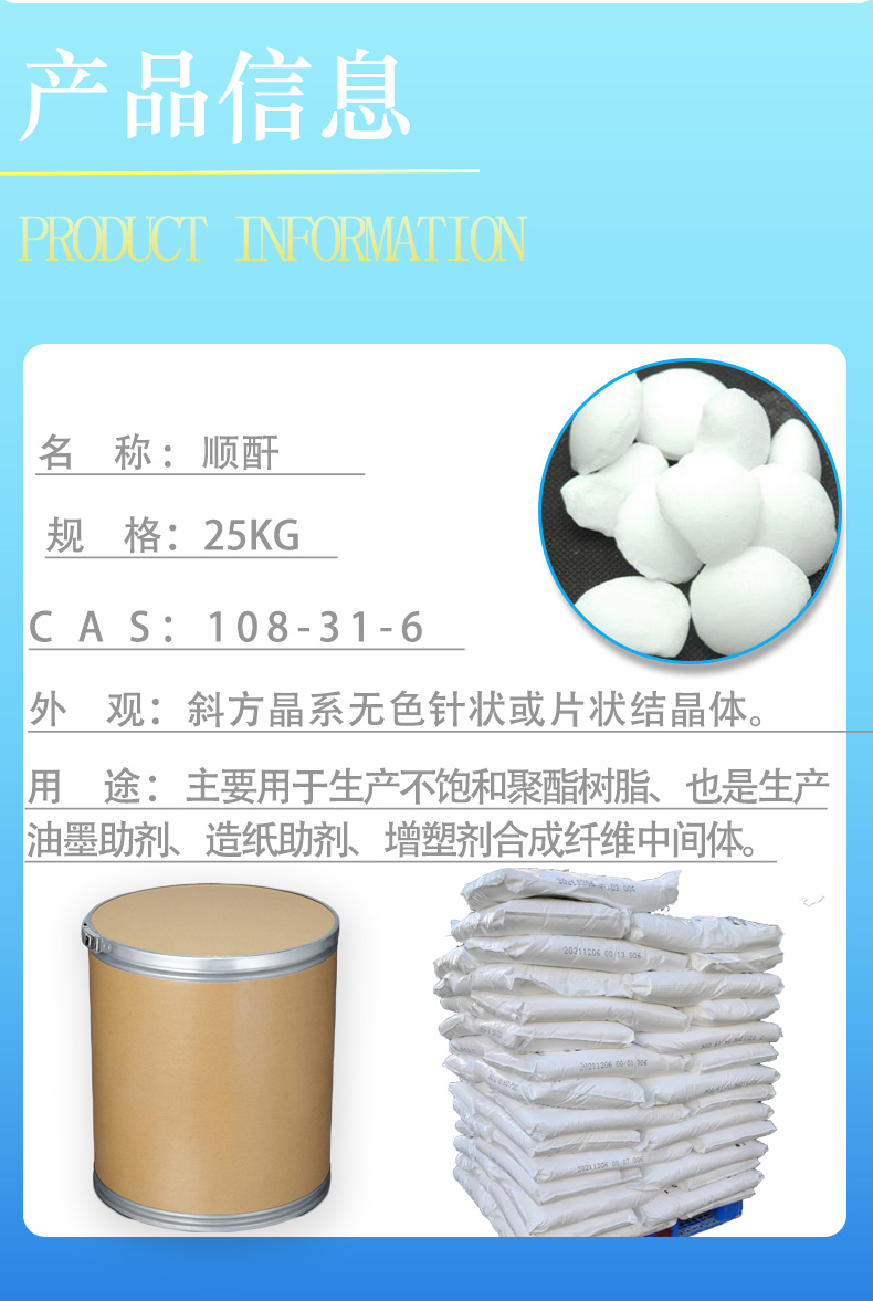 顺酐信息.jpg
