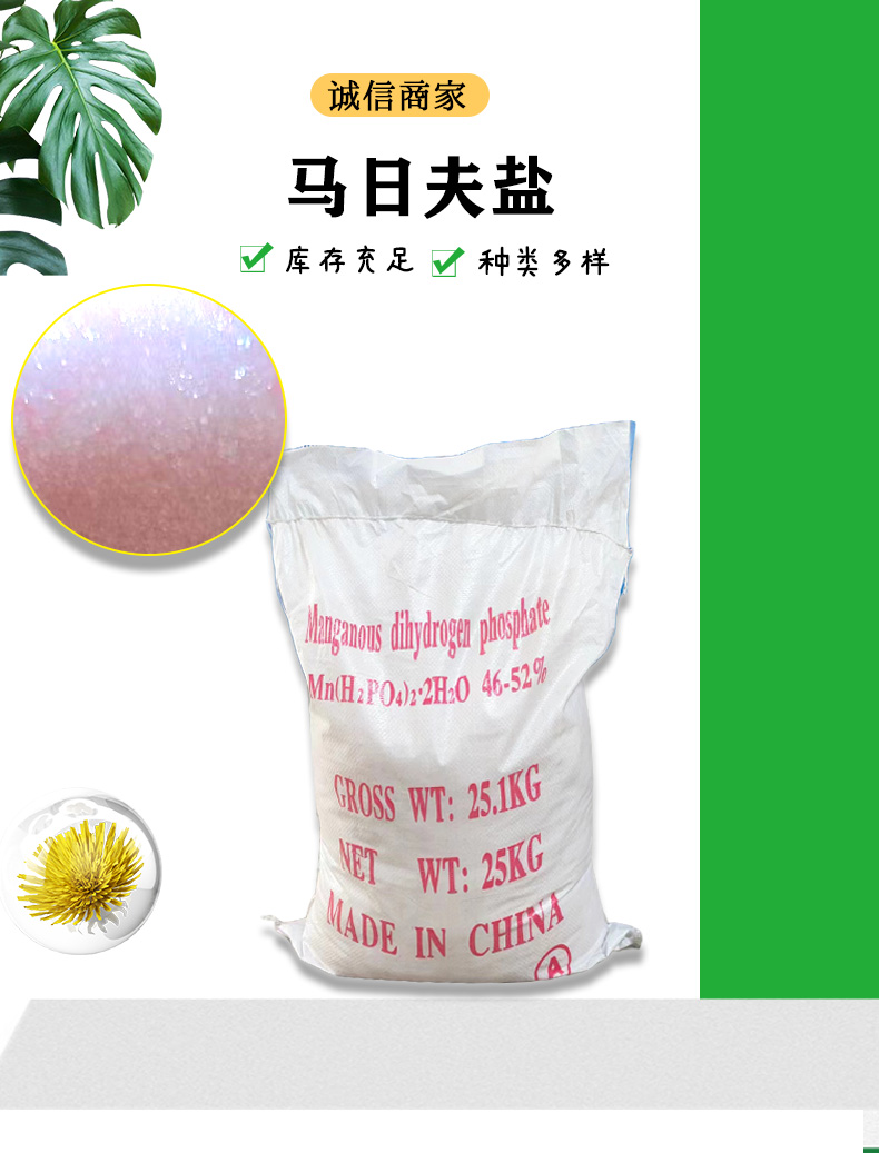 硫酸锰头图01.jpg