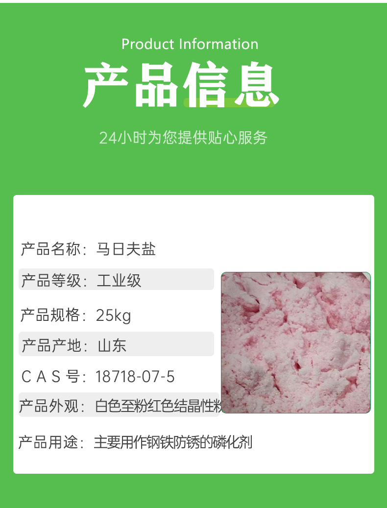 硫酸锰信息.jpg