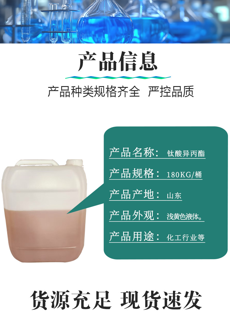 钛酸异丙酯_03 - 副本.jpg